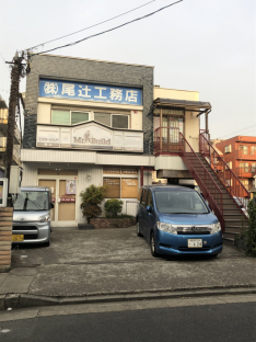 尾辻工務店